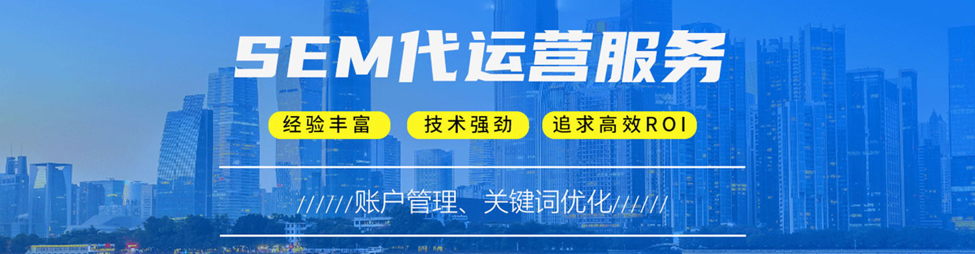 江城sem外包